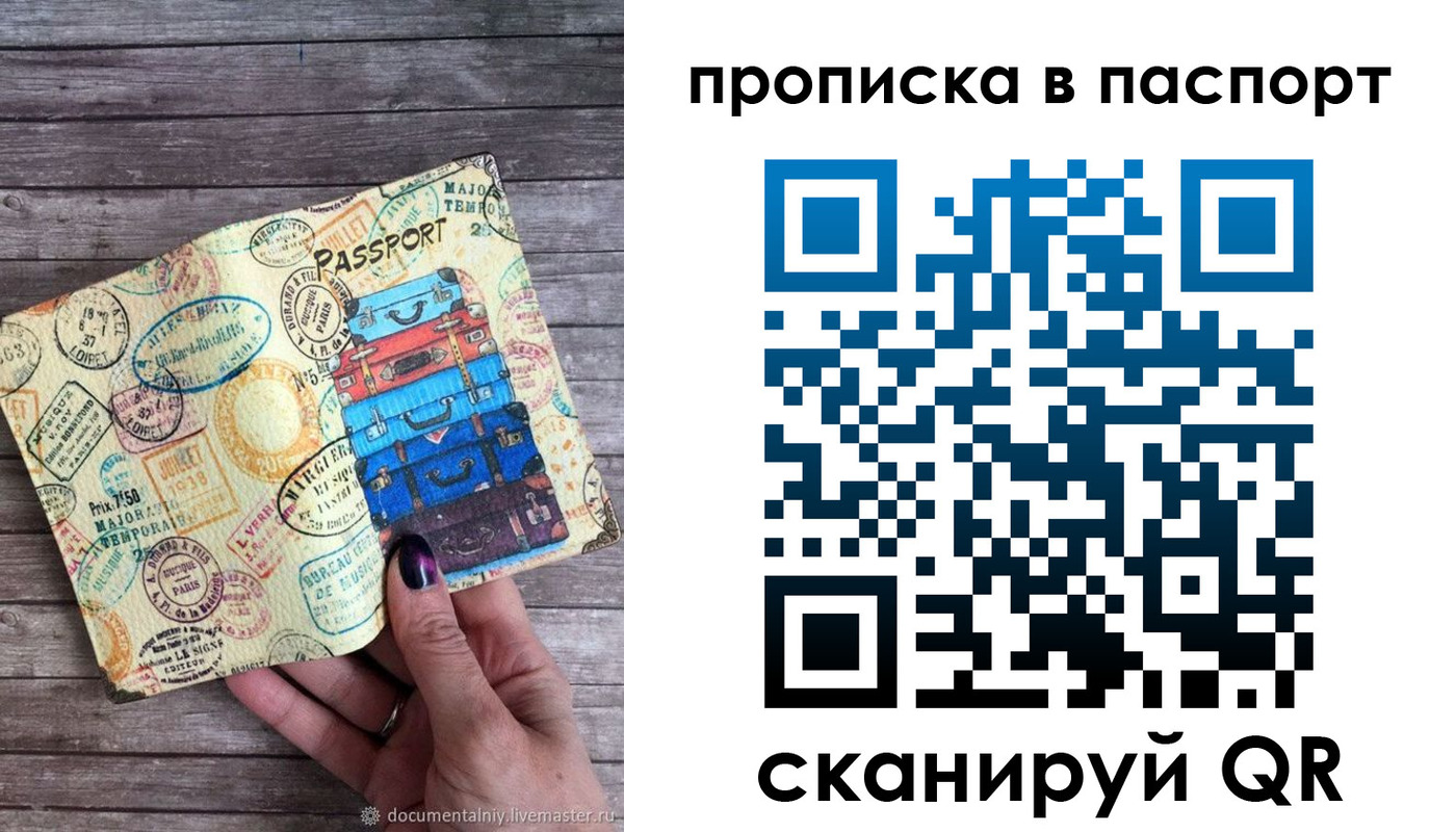 прописка ребенка в Гороховце