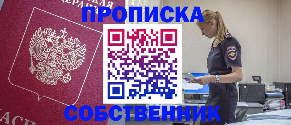временная регистрация недорого в Гороховце