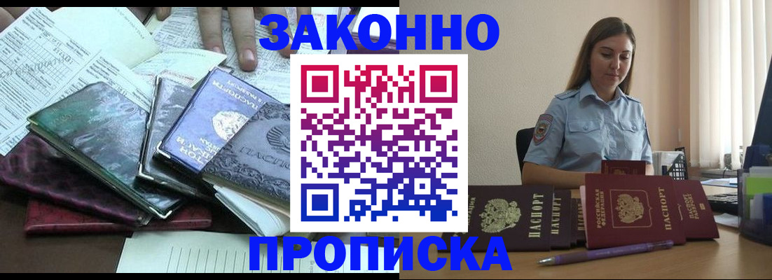прописка для работы в Гороховце