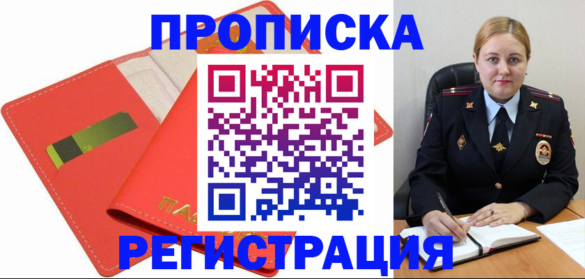 прописка от собственника в Гороховце