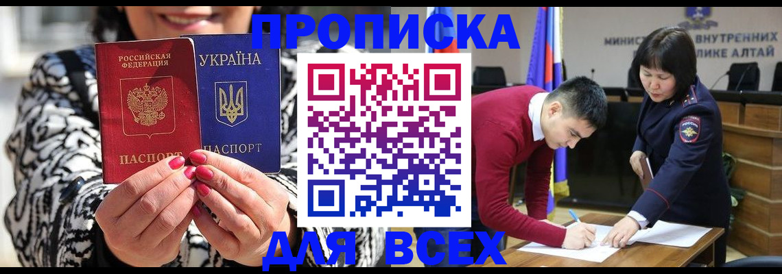 купить прописку в Гороховце